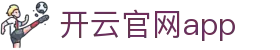 开云官网app - Kaiyun官方下载中心入口 - 腾讯